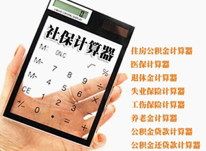 计算器