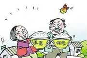 养老保险