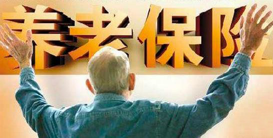 江苏省养老保险计算方式