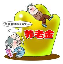 关于调整九江市养老保险政策的通知