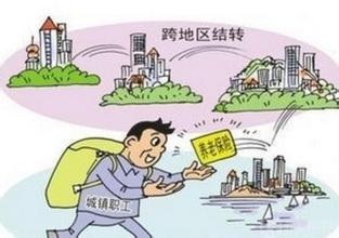 让你轻松办理陕西养老保险转移