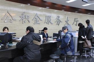 阳江市公积金个人贷款新规