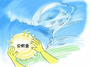 运城市住房公积金缴存详情