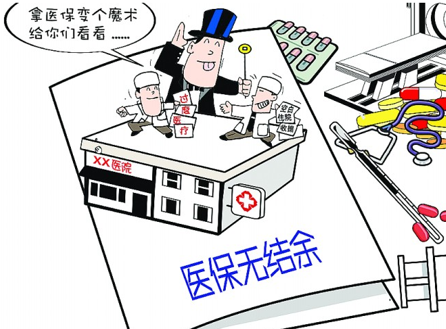 汕头市居民医疗保险办理指南