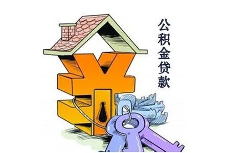 阳泉市住房公积金新政策详情