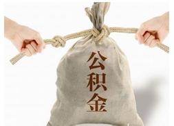 2016年晋城市住房公积金缴费详情