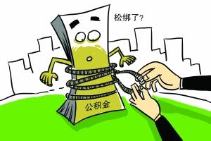 安庆市住房公积金新政策调整介绍