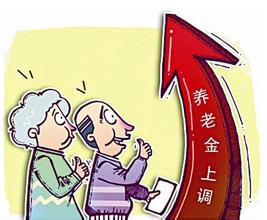 了解南昌市养老保险2016年度新政策