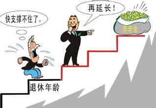 关于阿坝州2016年退休年龄最新规定的介绍
