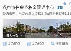 陕西省汉中市住房公积金查询