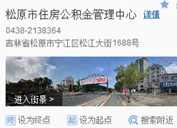 吉林省松原市住房公积金查询