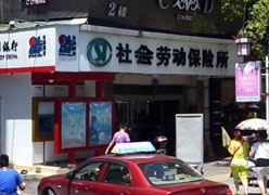 广西桂林市社保局图片
