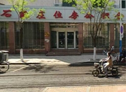 河北省石家庄市住房公积金查询