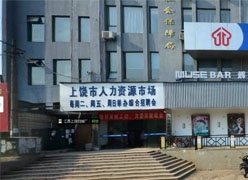 江西省上饶市社保局图片