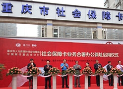 重庆市社保局图片