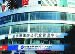 广东省汕头市住房公积金查询