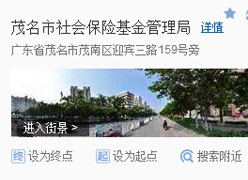 广东省茂名市社保局图片