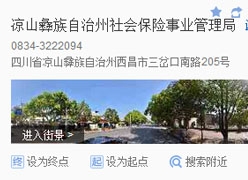 四川省凉山州社保局图片