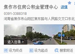 河南省焦作市住房公积金查询