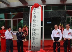 广西崇左市社保局图片