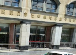 河北省张家口市社会保障局