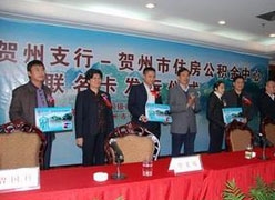 广西贺州市住房公积金查询