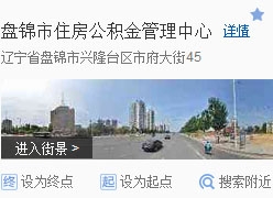 辽宁省盘锦市住房公积金查询