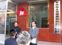 甘肃省平凉市社保局图片