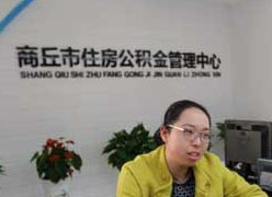 河南省商丘市住房公积金查询