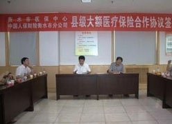 河北省衡水市社会保障局