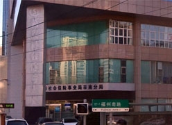 山东省青岛市社保局图片