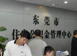 广东省东莞市住房公积金查询