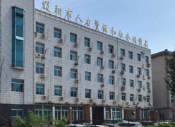 辽宁省辽阳市社保局图片