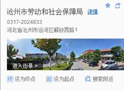 河北省沧州市社保局图片