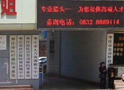 山东省枣庄市社会保障局