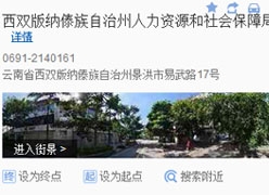 云南省西双版纳州社保局图片