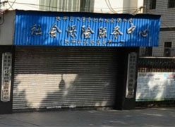 湖南省衡阳市社会保障局