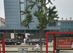 河北省唐山市社会保障局