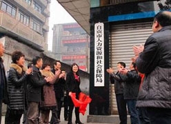 四川省自贡市养老保险机构