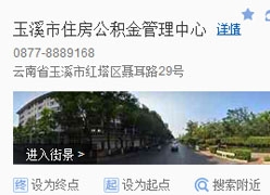 云南省玉溪市住房公积金查询
