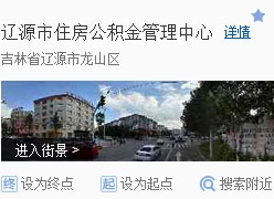吉林省辽源市住房公积金查询