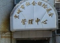 安徽省宣城市社保局图片
