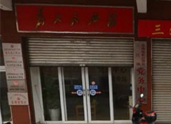 广东省清远市社会保障局