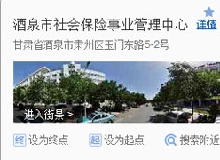 甘肃省酒泉市社会保障局