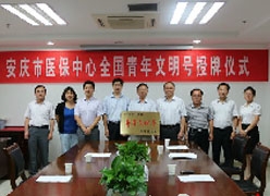 安徽省安庆市社会保障局