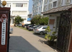 云南省丽江市社会保障局