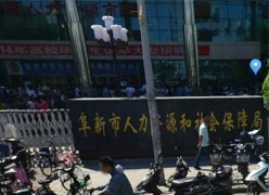 辽宁省阜新市养老保险机构