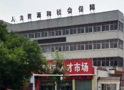 河南省濮阳市社保局图片