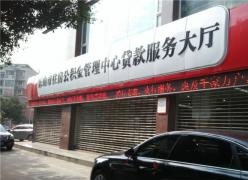 四川省乐山市住房公积金查询