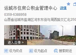 山西省运城市住房公积金查询